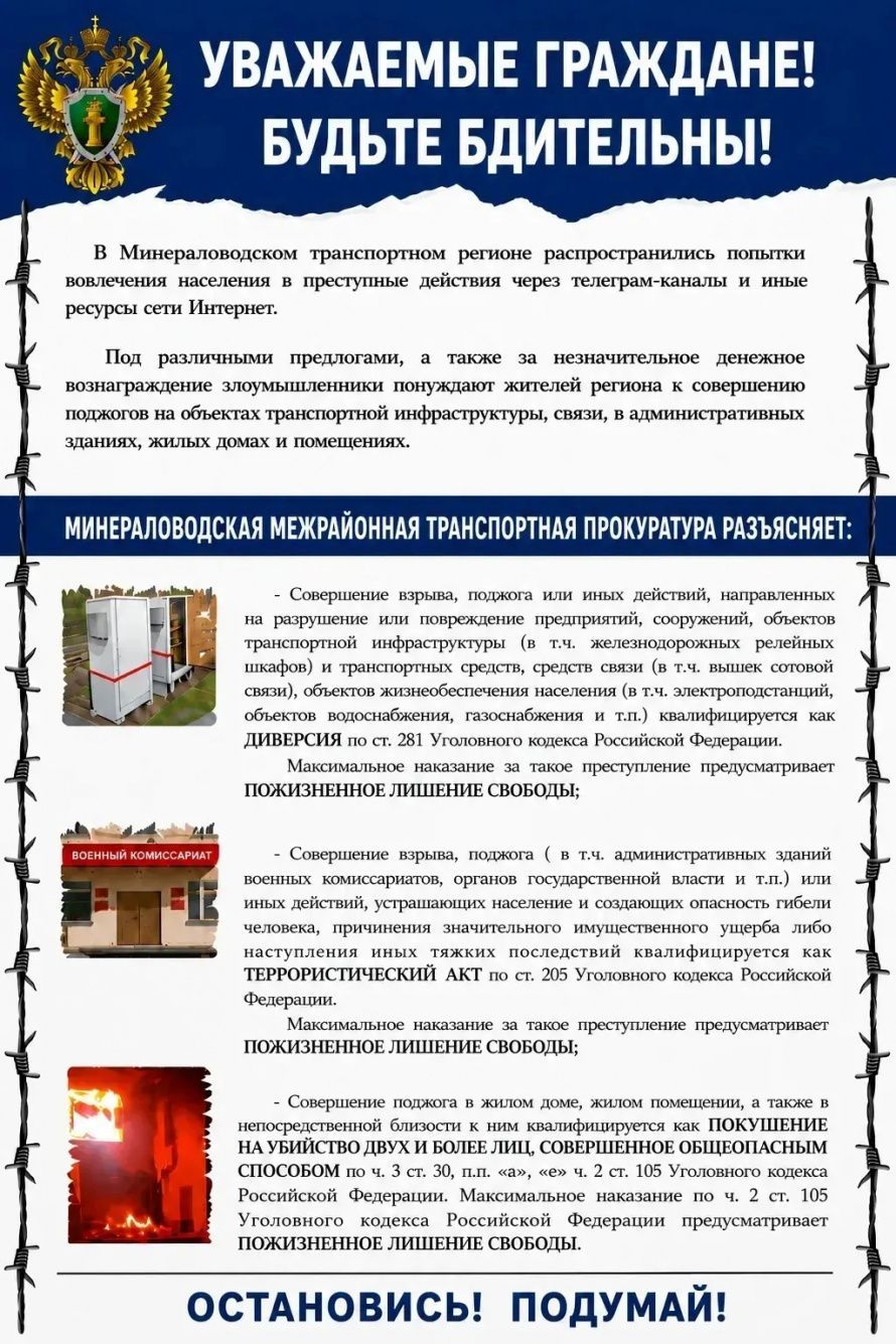 Уважаемые граждане, будьте бдительны!